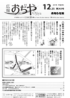 広報おぢや12月25日号