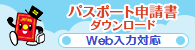 ダウンロード申請書リンク