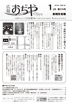 広報おぢや平成31年1月25日号