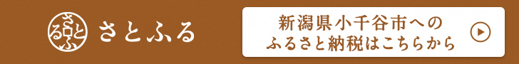 「さとふる」へのリンクはこちらから