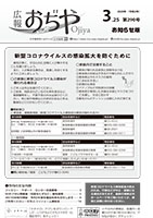 広報おぢや令和2年3月25日号