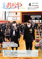 広報おぢや令和2年4月10日号