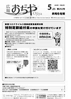 広報おぢや令和2年5月25日号