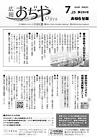 広報おぢや令和2年7月25日号