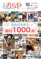 広報おぢや令和2年10月10日号