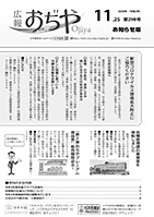 広報おぢや令和2年11月25日号