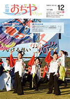 広報おぢや令和3年12月号