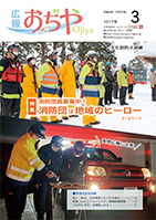 広報おぢや令和4年3月号