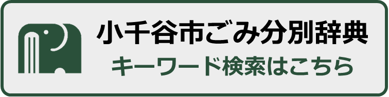 ごみサクリンク