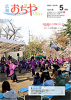 広報おぢや令和5年4月25日号