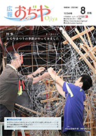 広報おぢや令和5年7月25日号