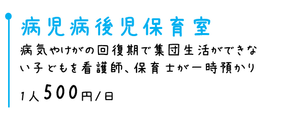 病児病後児保育室