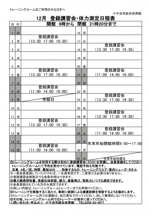 12月予定表