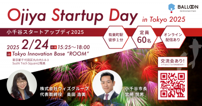 Ojiya Startup Day in Tokyo 2025のバナー