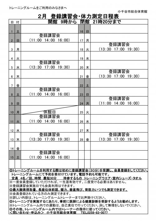 2月予定表