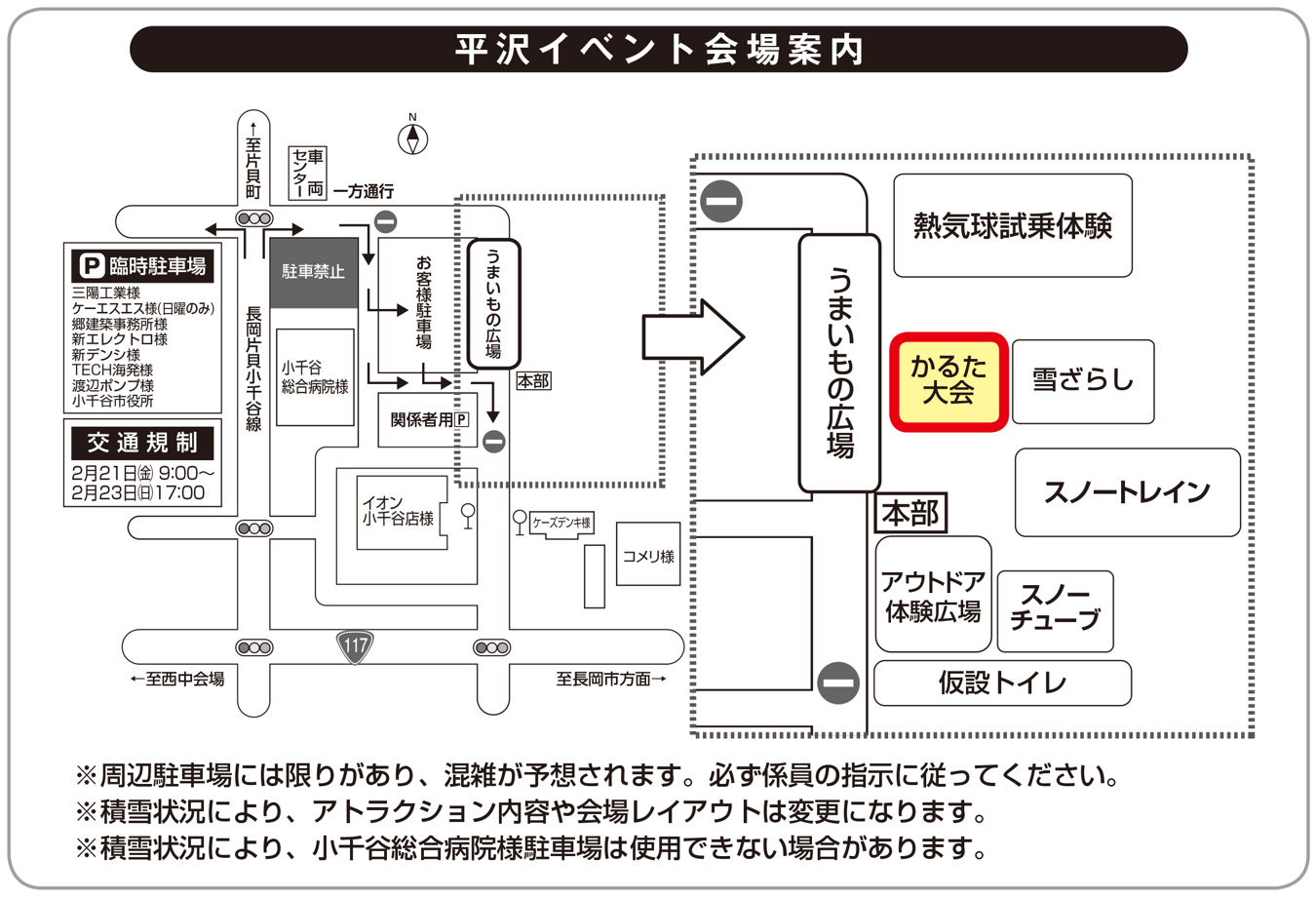 平沢会場案内図