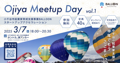 Ojiya Meetup Dayのアイキャッチ 