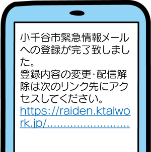 登録手順(4)のメール受信画面のイメージ画像