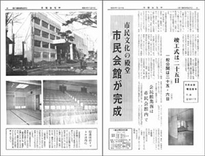 市報おぢやの市民会館完成の記事の画像