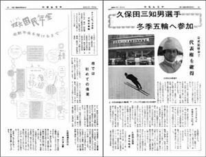 市報おぢやの久保田選手の記事の画像