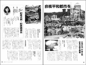 市報おぢやの非核平和都市宣言の記事の画像