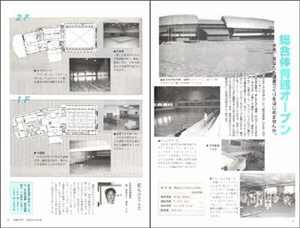 総合体育館オープンを伝える市報おぢやの記事の画像