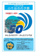 平成16年度小千谷市の予算と主要事業イメージ画像