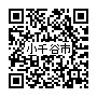 小千谷市公共施設予約システムQRコード