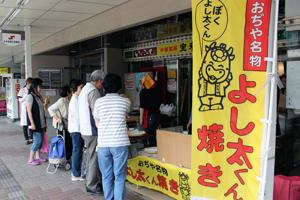 よし太くん焼きを購入するお客さんの画像