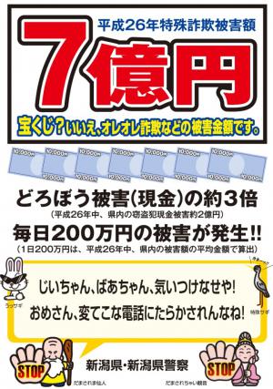 「県内の平成26年特殊詐欺被害額は7億円」の画像