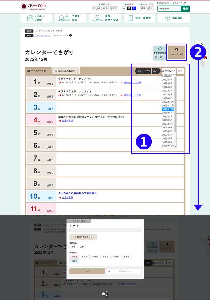 カレンダーでさがす方法（カレンダーページ）の画像